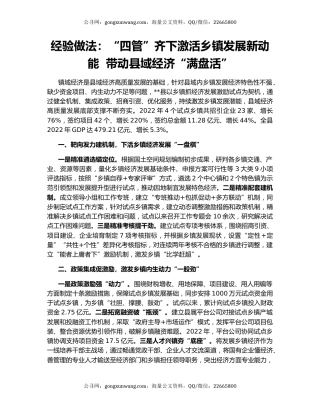 经验做法：“四管”齐下激活乡镇发展新动能  带动县域经济“满盘活”