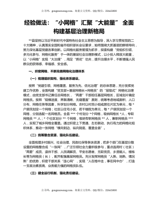经验做法：“小网格”汇聚“大能量” 全面构建基层治理新格局