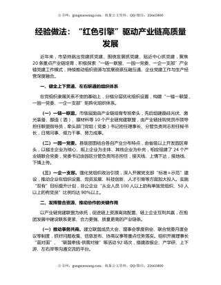 经验做法：“红色引擎”驱动产业链高质量发展