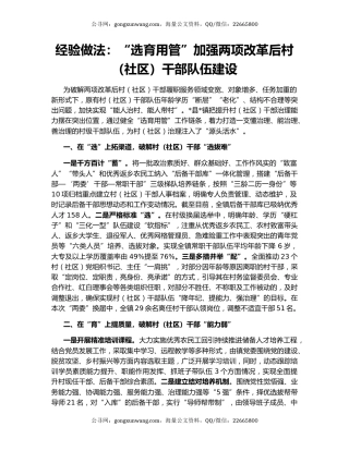 经验做法：“选育用管”加强两项改革后村（社区）干部队伍建设