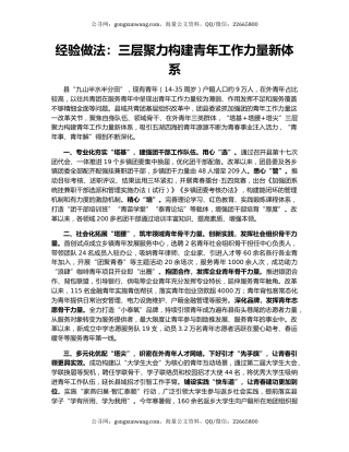 经验做法：三层聚力构建青年工作力量新体系