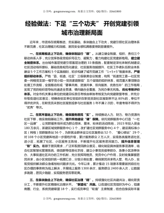 经验做法：下足“三个功夫” 开创党建引领城市治理新局面