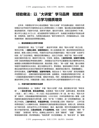 经验做法：以“大讲堂”学习品牌   赋能理论学习提质增效