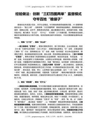 经验做法：创新“三盯四图两单”监督模式守牢百姓“粮袋子”