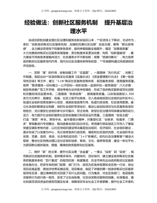 经验做法：创新社区服务机制    提升基层治理水平