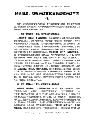 经验做法：发掘廉政文化资源助推廉政常态化