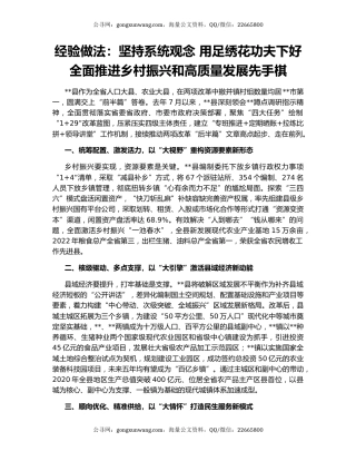 经验做法：坚持系统观念 用足绣花功夫下好全面推进乡村振兴和高质量发展先手棋