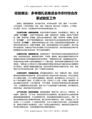 经验做法：多举措扎实推进全市农村综合改革试验区工作
