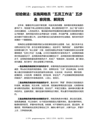 经验做法：实施网格员“五员工作法”五步走  察民情、解民忧