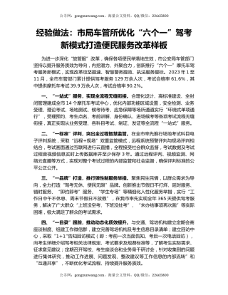 经验做法：市局车管所优化“六个一”驾考新模式打造便民服务改革样板