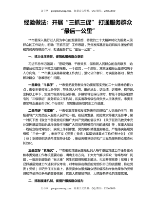 经验做法：开展“三抓三促” 打通服务群众“最后一公里”