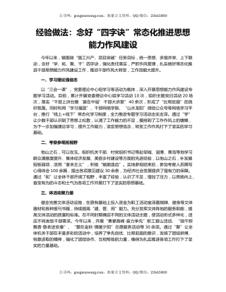 经验做法：念好“四字诀”常态化推进思想能力作风建设