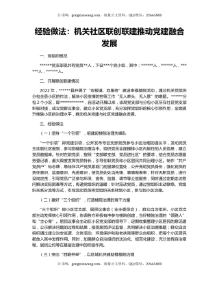 经验做法：机关社区联创联建推动党建融合发展