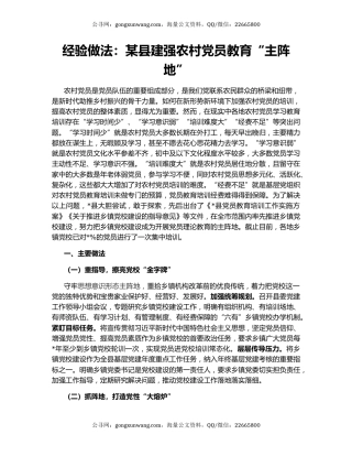 经验做法：某县建强农村党员教育“主阵地”
