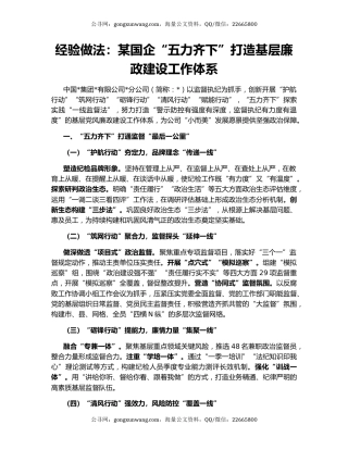 经验做法：某国企“五力齐下”打造基层廉政建设工作体系