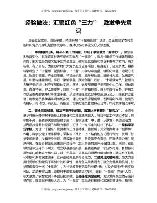 经验做法：汇聚红色“三力”   激发争先意识