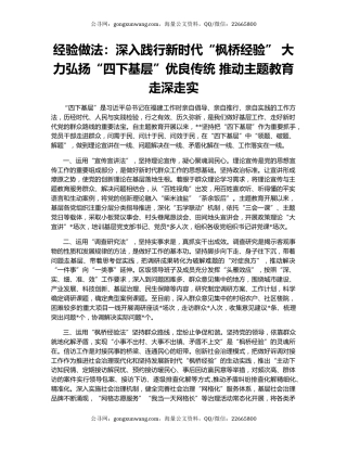 经验做法：深入践行新时代“枫桥经验” 大力弘扬“四下基层”优良传统 推动主题教育走深走实