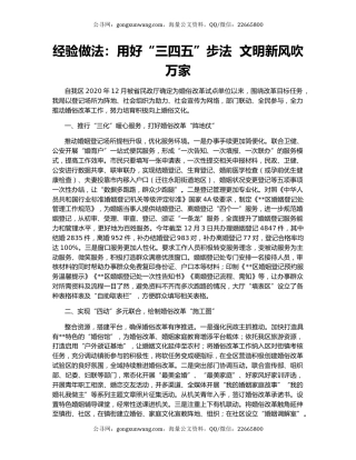 经验做法：用好“三四五”步法  文明新风吹万家