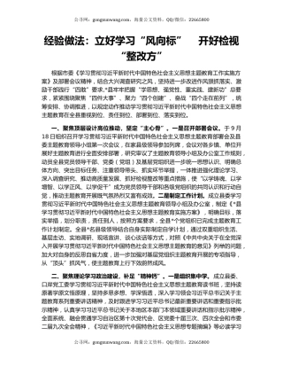 经验做法：立好学习“风向标”    开好检视“整改方”