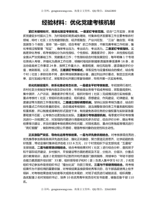 经验材料：优化党建考核机制