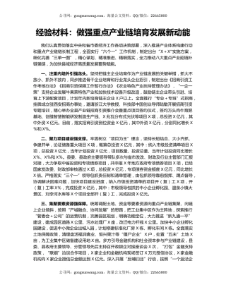 经验材料：做强重点产业链培育发展新动能