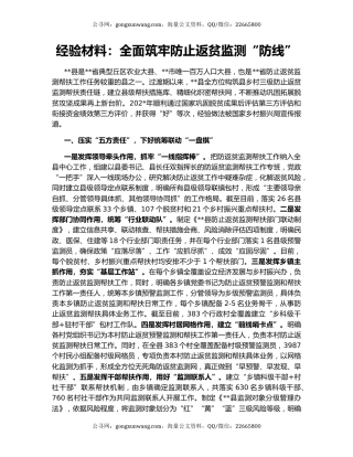 经验材料：全面筑牢防止返贫监测“防线”