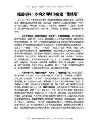 经验材料：吹响文明城市创建“集结号”