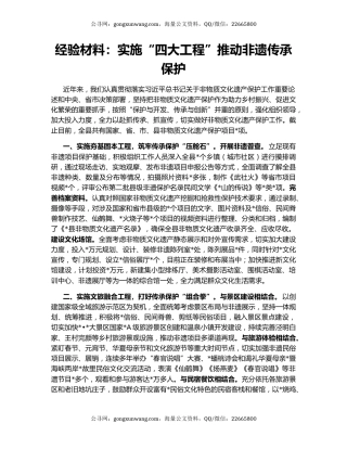 经验材料：实施“四大工程”推动非遗传承保护