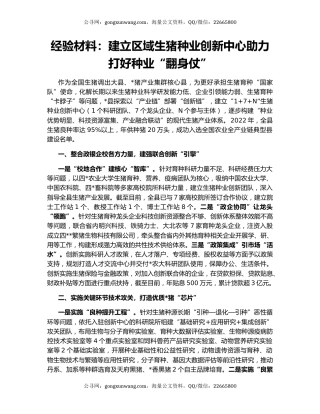 经验材料：建立区域生猪种业创新中心助力打好种业“翻身仗”