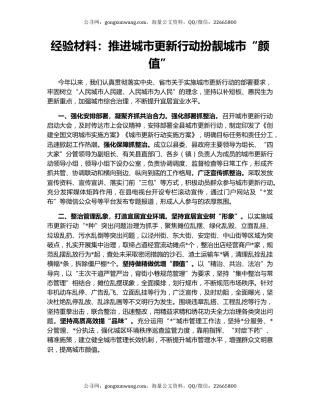 经验材料：推进城市更新行动扮靓城市“颜值”