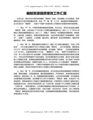 编制资源提质增效工作汇报