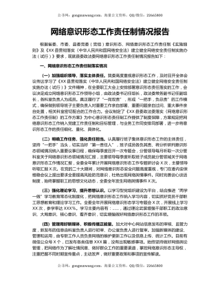 网络意识形态工作责任制情况报告