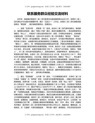 联系服务群众经验交流材料