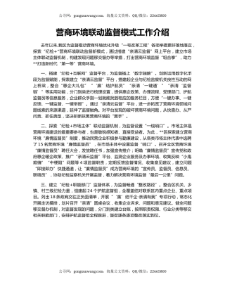 营商环境联动监督模式工作介绍