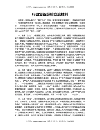 行政复议经验交流材料