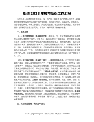 街道2023年城市低保工作汇报