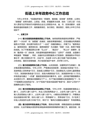 街道上半年政务中心工作总结