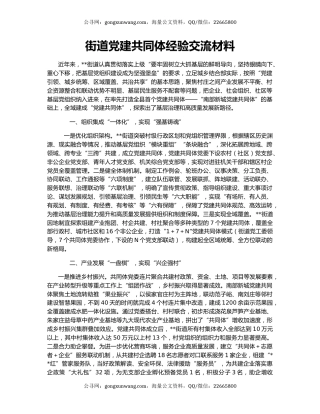 街道党建共同体经验交流材料