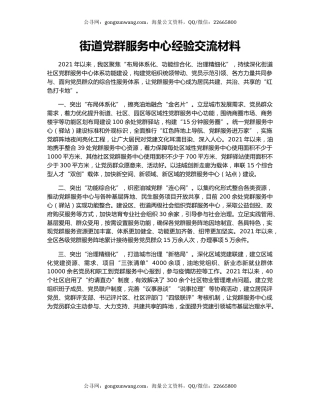 街道党群服务中心经验交流材料