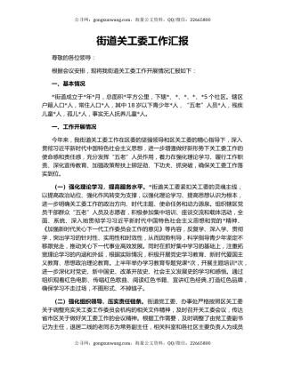 街道关工委工作汇报