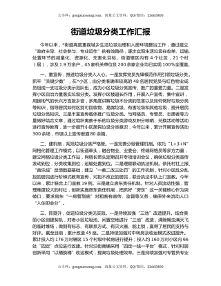 街道垃圾分类工作汇报