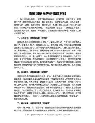 街道网格员先进事迹材料