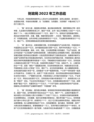 财政局2022年工作总结