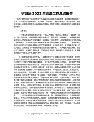 财政局2022年普法工作总结报告