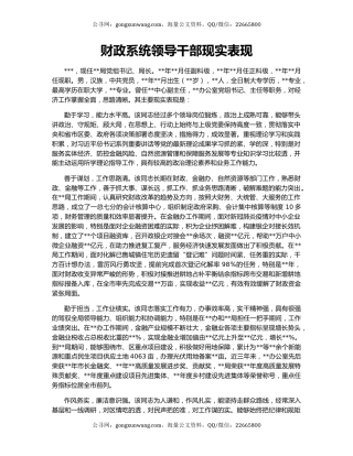 财政系统领导干部现实表现