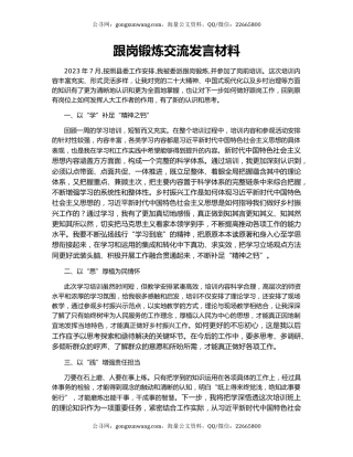 跟岗锻炼交流发言材料