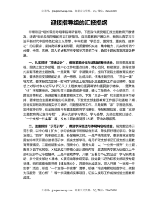 迎接指导组的汇报提纲
