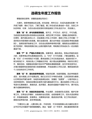 选调生年度工作报告