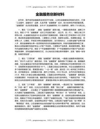 金融服务创新材料