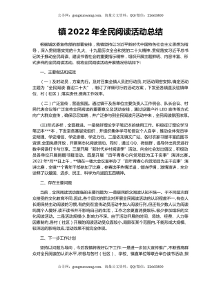 镇2022年全民阅读活动总结